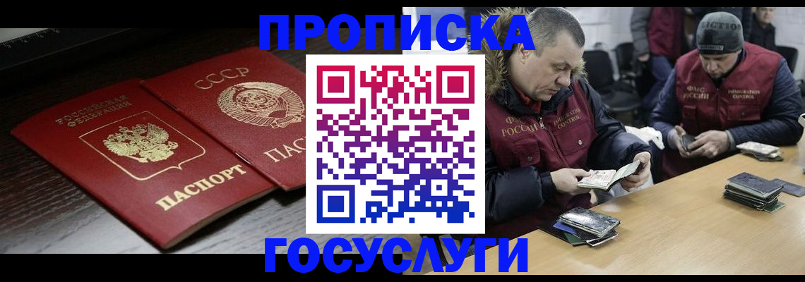 временная прописка в Менделеевске