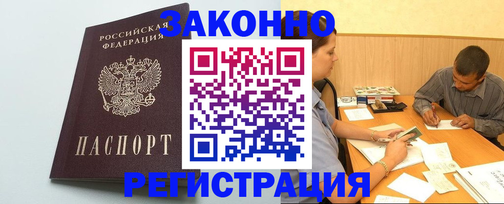 прописка регистрация в Менделеевске