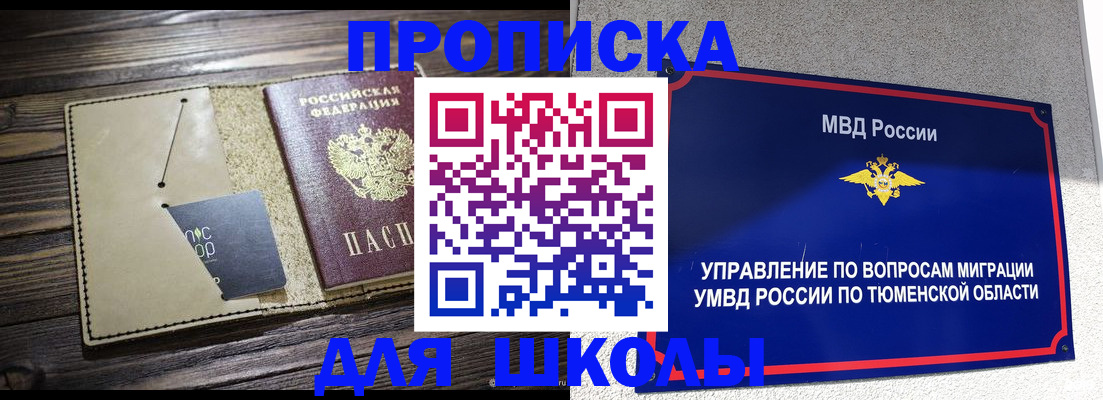прописка ребенка в Менделеевске